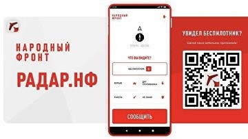 В "Радар. НФ" появился о раздел о порядке действий в экстренных ситуациях