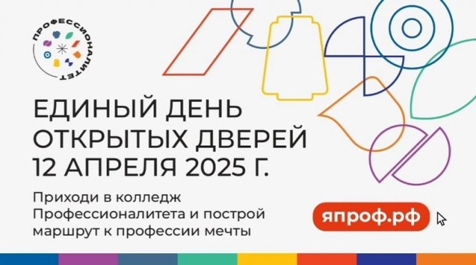 В Ярославской области пройдет единый день открытых дверей федерального проекта «Профессионалитет»