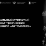Национальный чемпионат "АртМастерс" впервые пройдёт на Сахалине