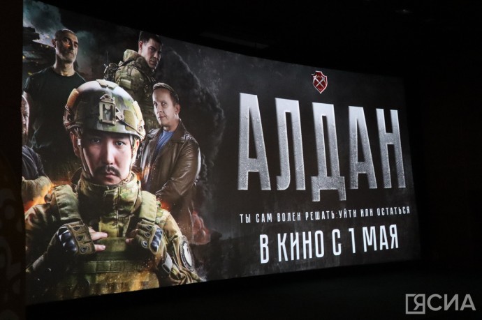 В Якутске состоялся показ патриотической драмы «Алдан»