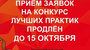 Продлен прием заявок на конкурс "Донорство крови. Связь поколений"