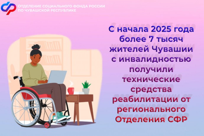 С начала года более 7 тысяч жителей Чувашии получили технические средства реабилитации