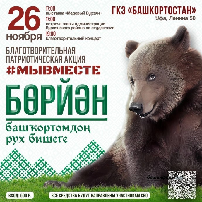 В Башкирии организуют благотворительную акцию в поддержку участников СВО