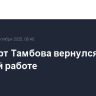 Аэропорт Тамбова вернулся к штатной работе