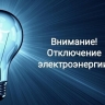 В одном из районов Уфы 120 домов остались без света