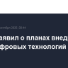 Путин заявил о планах внедрения ИИ и цифровых технологий в АПК