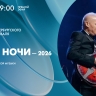 Концерт в рамках XXXIII Петербургского джазового фестиваля «Свинг белой ночи — 2026». Онлайн-трансляция