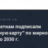 РФ и Вьетнам подписали "дорожную карту" по мирному атому до 2030 г.