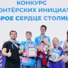 Собянин объявил о старте конкурса волонтерских команд «Доброе сердце столицы»