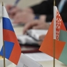 Белоруссия ратифицировала соглашение с РФ об обмене данными по финрынкам