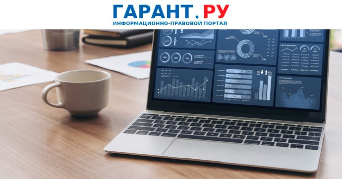 Методики прогнозирования доходов федерального бюджета переходят в цифровой формат