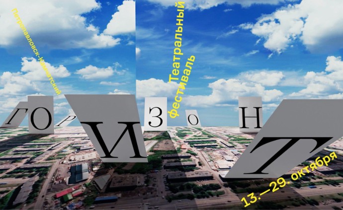Межрегиональный театральный фестиваль пройдет на Камчатке