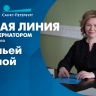 Смотрите завтра прямую линию с вице-губернатором Санкт-Петербурга Натальей Чечиной