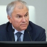 Вячеслав Володин: реализованная в Государственной Думе политическая модель, предложенная Президентом РФ, должна работать и в регионах