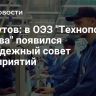 Ликсутов: в ОЭЗ "Технополис Москва" появился Молодежный совет предприятий