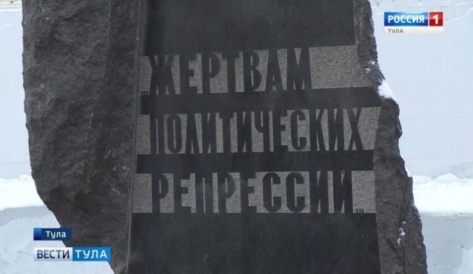 Дмитрий Миляев в День памяти жертв политических репрессий: Наш долг – сохранить историческую правду
