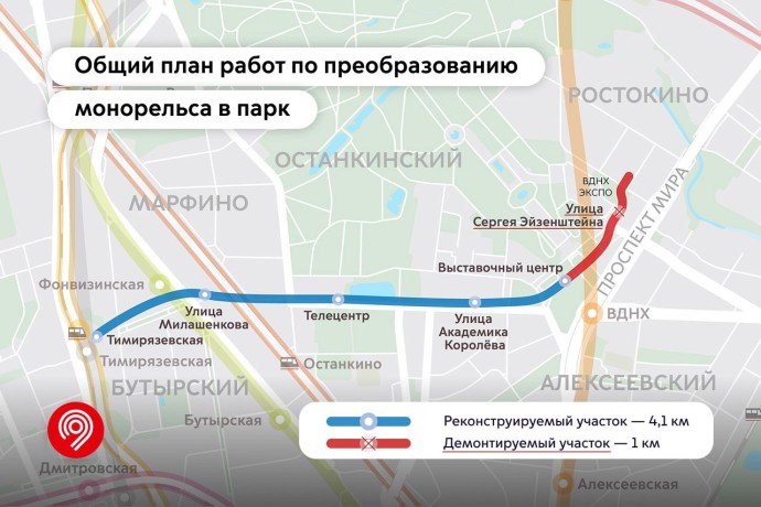 Мэр Москвы: На месте монорельса в 2027 году появится уникальный парк на высоте