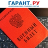 Можно ли отказать в приеме на работу из-за отсутствия документов воинского учета