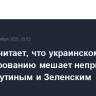 Трамп считает, что украинскому урегулированию мешает неприязнь между Путиным и Зеленским
