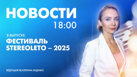 Новости Петербурга к 18:00