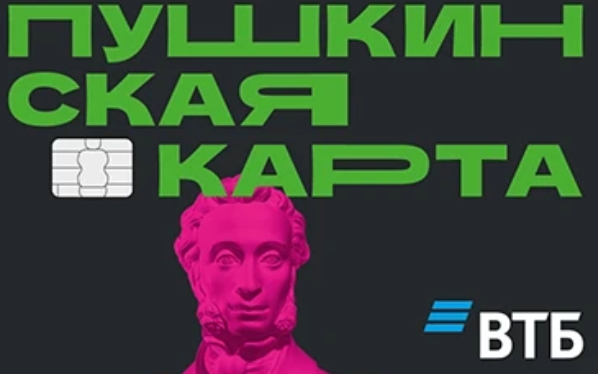 Владельцам «Пушкинской карты» сообщили о важных изменениях Владельцам «Пушкинской карты» сообщили о важных изменениях
