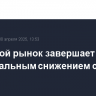 Нефтяной рынок завершает апрель максимальным снижением с 2021 года