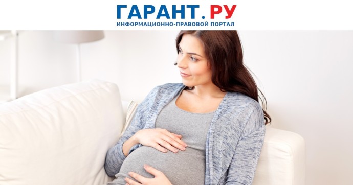 Максимальный размер пособия по беременности и родам вырастет до 955 тыс. Максимальный размер пособия по беременности и родам вырастет до 955 тыс.