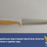 Туляк пытался пронести нож в здание суда
