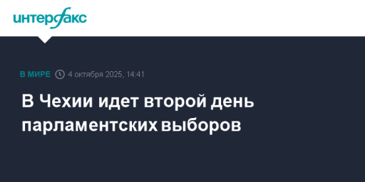 В Чехии идет второй день парламентских выборов