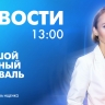 Новости Петербурга к 13:00