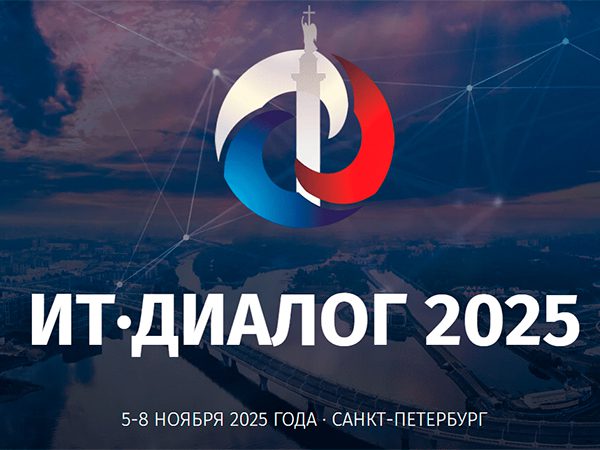 Организаторы подвели итоги форума «ИТ-Диалог» Организаторы подвели итоги форума «ИТ-Диалог»