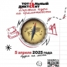 Тотальный диктант напишут в Иркутске 5 апреля