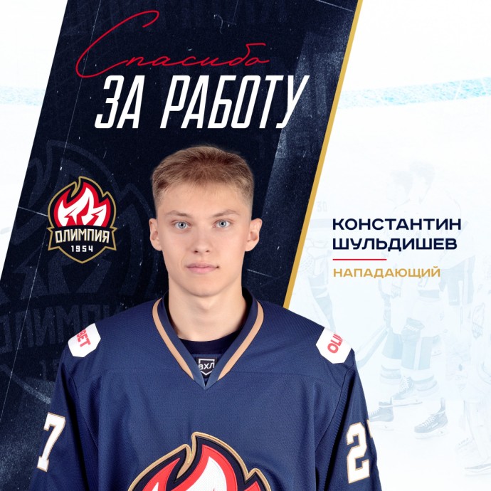 ХК «Олимпия» объявил об уходе трёх игроков