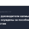 Бывшие руководители калмыцкой колонии осуждены за пособничество террористам