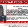 В Чигирях пропала 13-летняя амурчанка