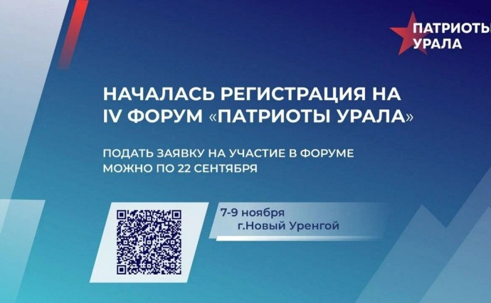 Сахалинцы могут принять участие в IV форуме "Патриоты Урала" Сахалинцы могут принять участие в IV форуме "Патриоты Урала"