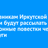 Призывникам Иркутской области будут рассылать электронные повестки через Госуслуги