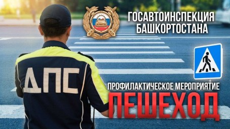 В Башкирии проводится важное мероприятие