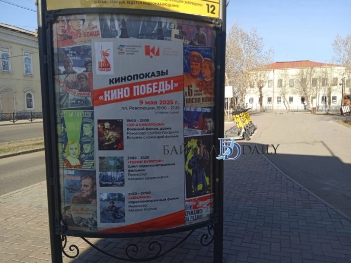 В День Победы на площади в Улан-Удэ покажут фильмы о войне