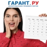 Правительство РФ утвердило график праздничных и выходных дней в 2026 году