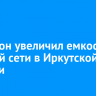 МегаФон увеличил емкость сотовой сети в Иркутской области