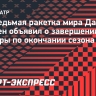 Экс-седьмая ракетка мира Гоффен объявил о завершении карьеры по окончании сезона