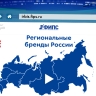 Роспатент: В России зарегистрировано 334 региональных бренда