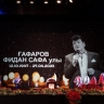 В Уфе завершилась траурная церемония прощания с Фиданом Гафаровым