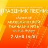 Телеканал Санкт-Петербург покажет концерт сводного хора Академической гимназии им. М.Б. Пильдес