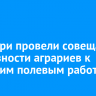 В Сибири провели совещание о готовности аграриев к весенним полевым работам