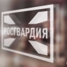 В Мордовии начальник Центра лицензионно-разрешительной работы Управления Росгвардии ответит на вопросы граждан