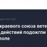 Здание краевого союза ветеранов боевых действий подожгли в Ставрополе
