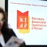 Росфинмониторинг: РФ – в авангарде международного движения по финбезопасности