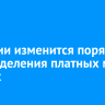 В России изменится порядок распределения платных мест в вузах